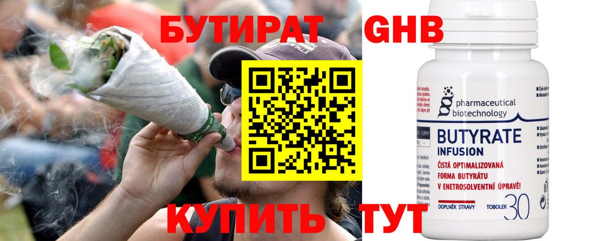 Сосновоборск  БУТИРАТ  Вход с VPN  Бутират 1.4BDO 