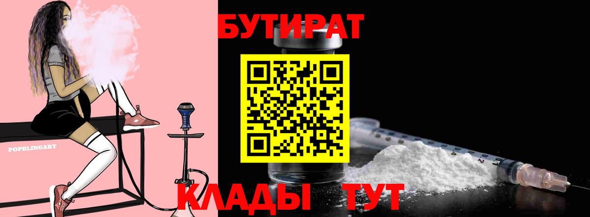 Бутират буратино Сосновоборск