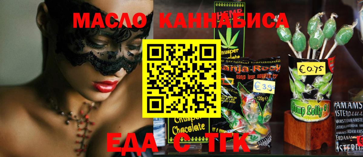 Сосновоборск  Еда ТГК конопля  Вход с VPN 