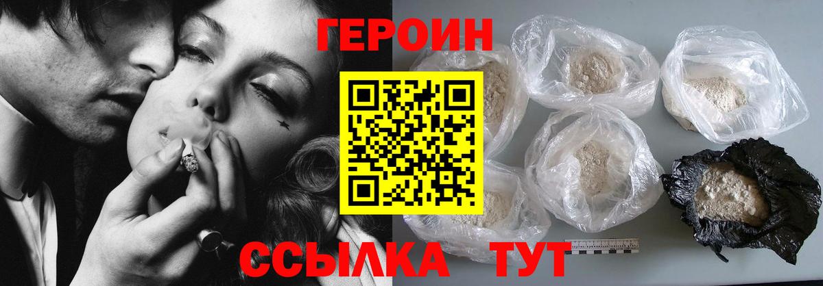 ГЕРОИН белый Сосновоборск