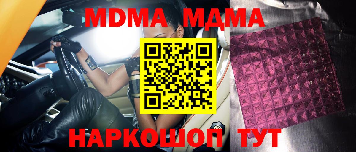 MDMA молли  Вход с VPN  МДМА  Сосновоборск  MDMA VHQ 