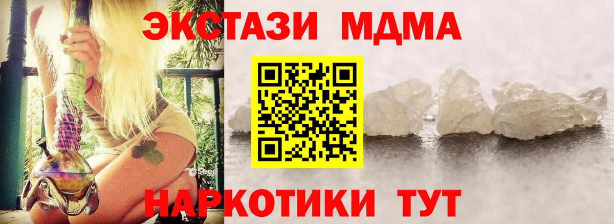 MDMA кристаллы Сосновоборск