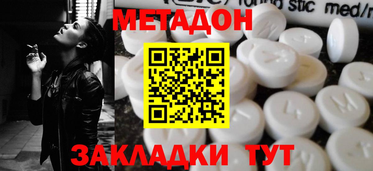 Метадон VHQ Сосновоборск